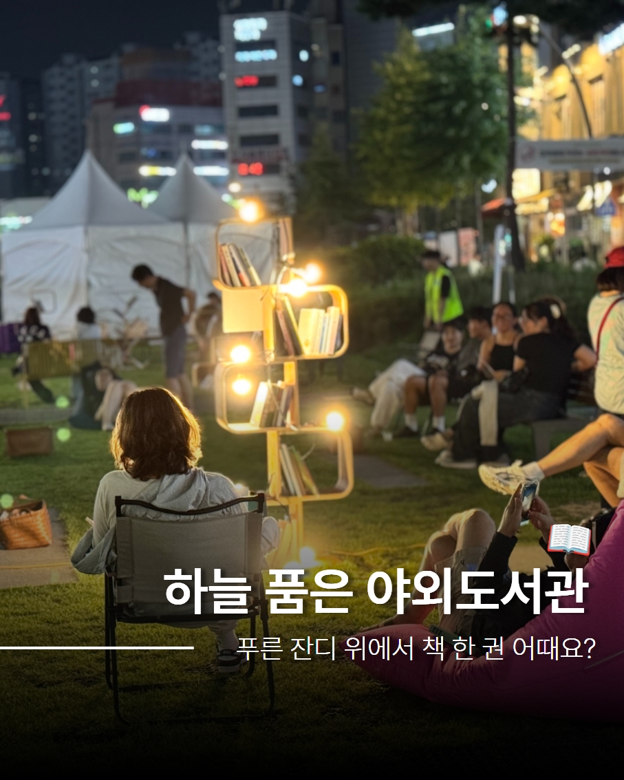 하늘품은 야외도서관 홍보물