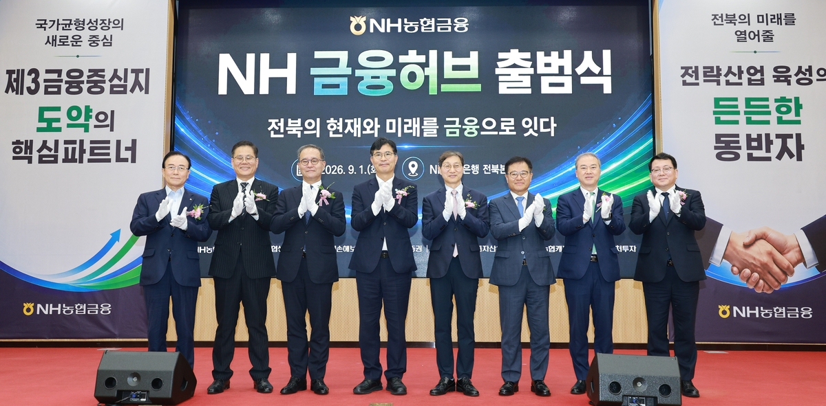 농협NH금융허브 출범식