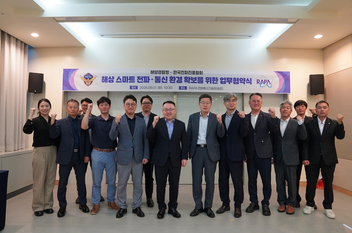 해경청-전파진흥협 업무협약 체결