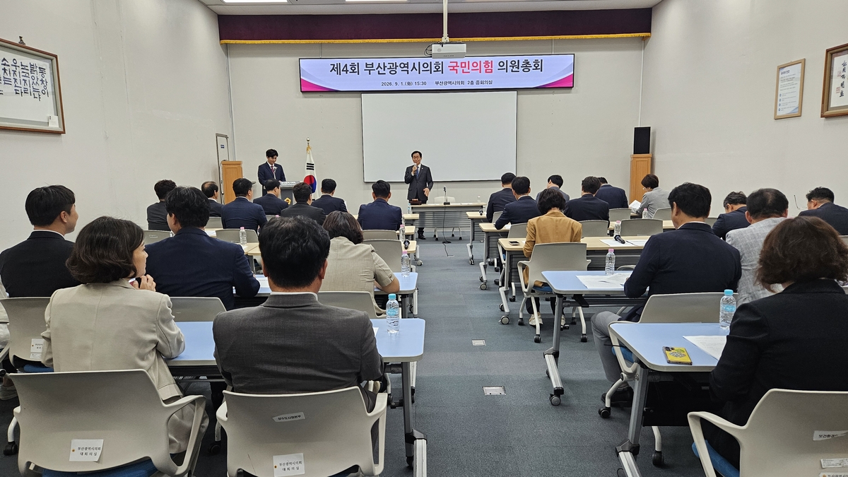 부산시의회 국민의힘 의원총회
