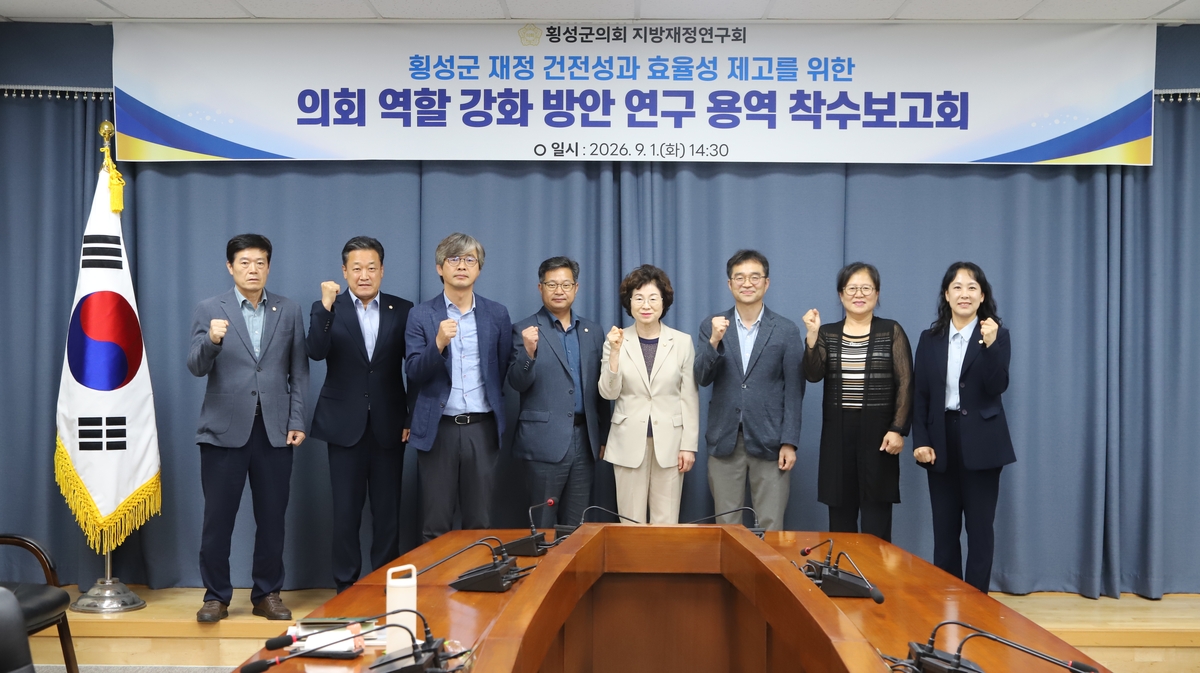 횡성군의회 지방재정연구회, 연구 용역 착수보고회