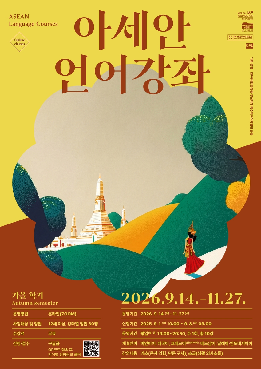 KF아세안문화원, 아세안 언어강좌 