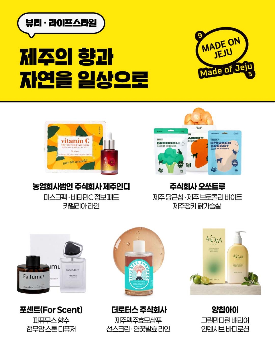 제주 로컬브랜드×서울 성수동 팝업스토어