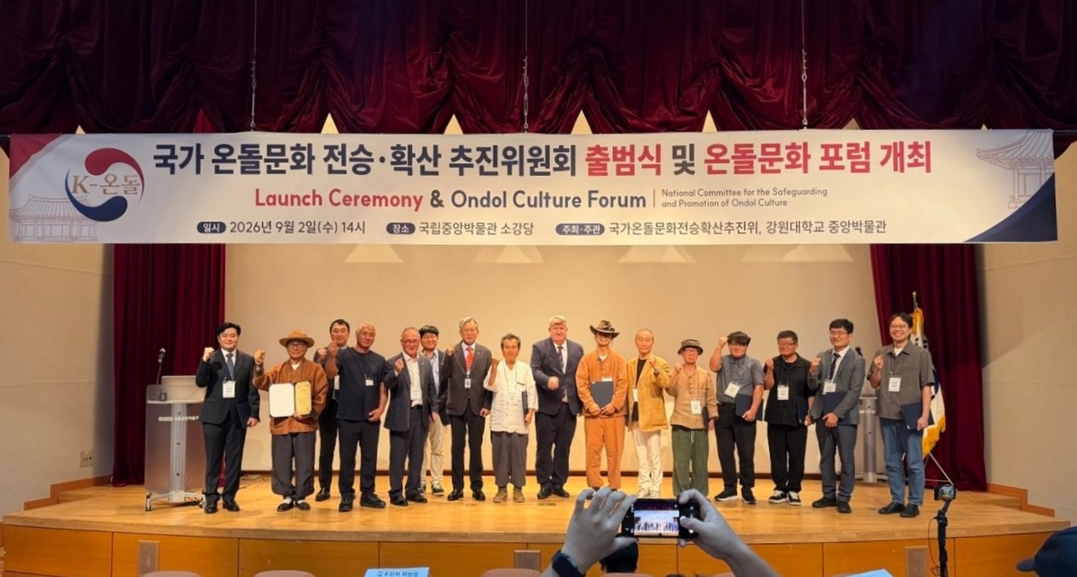 국가 온돌문화 전승·확산 추진위원회 출범 