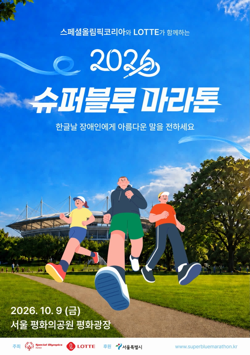 제 11회 슈퍼블루 마라톤 포스터