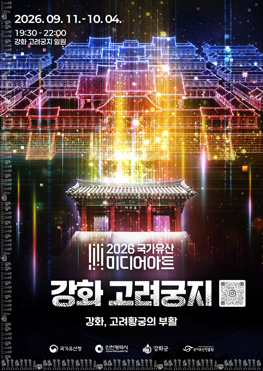 2026 국가유산 미디어아트