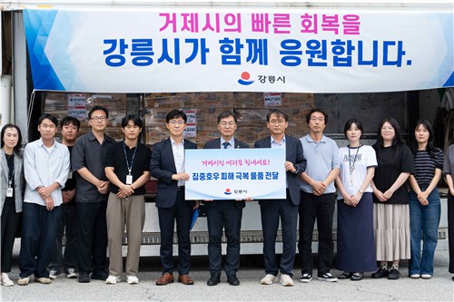 강릉시, 거제시 이재민에 구호 물품 전달