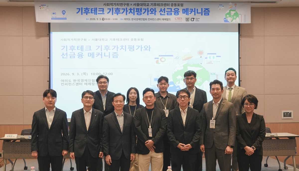기후테크 기후가치평가와 선금융 메커니즘 토론회