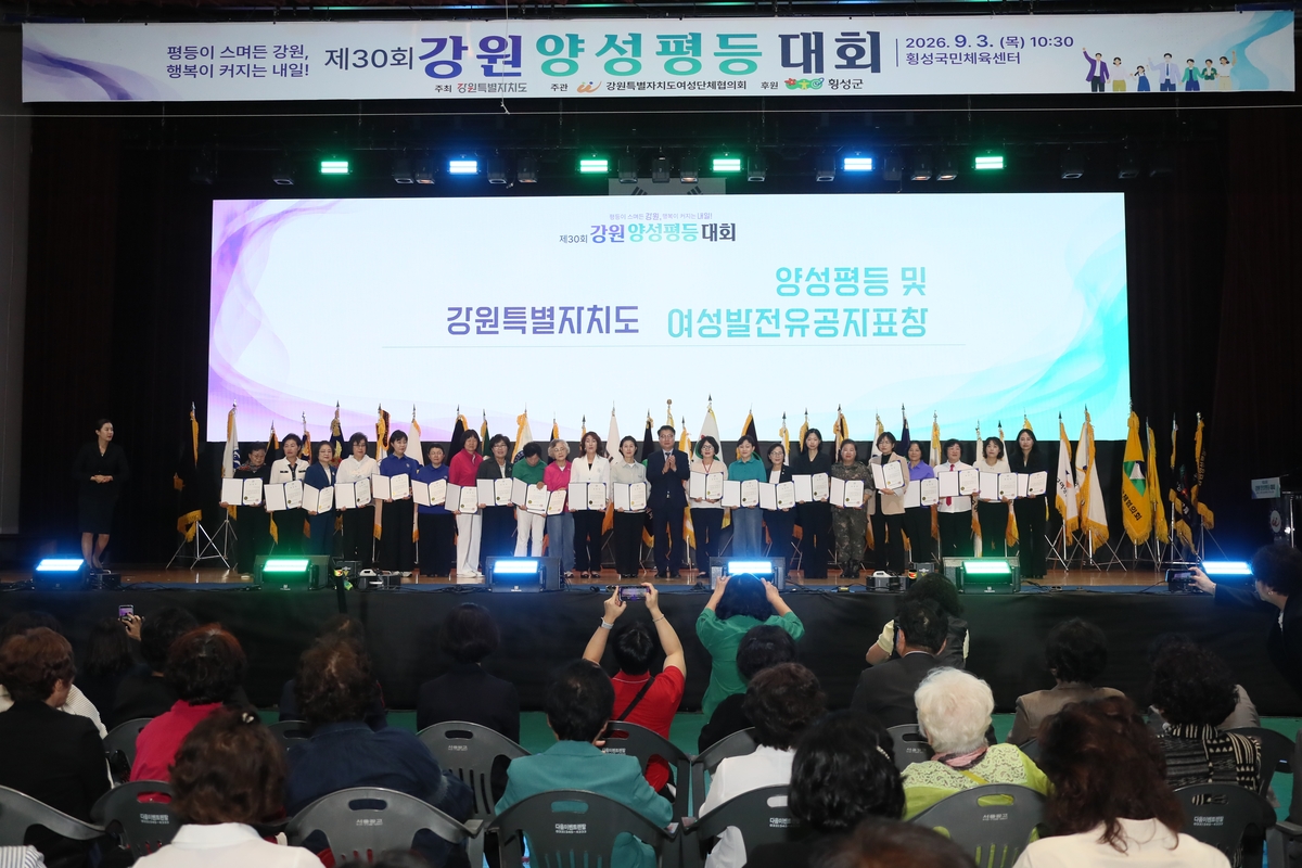 강원양성평등대회 횡성서 열려