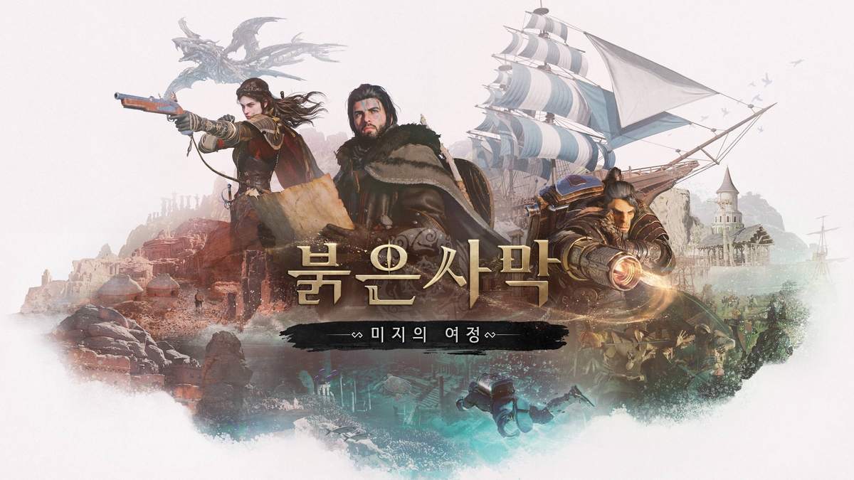 붉은사막 인핸스드: 미지의 여정