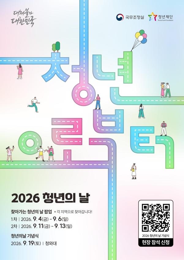 청년의 날 행사 포스터