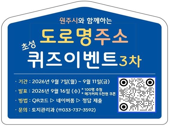 도로명주소 초성 퀴즈 안내문