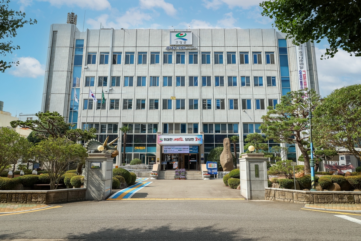 경남 고성군청