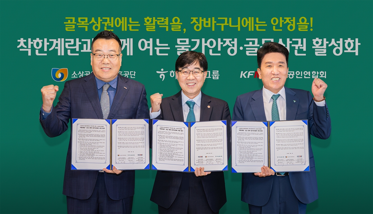 '동네슈퍼 착한계란 공급을 통한 물가 안정화 지원 협약식'