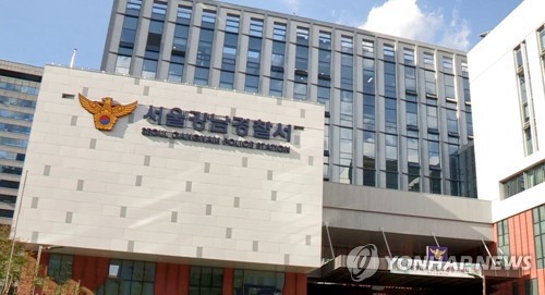 서울 강남경찰서