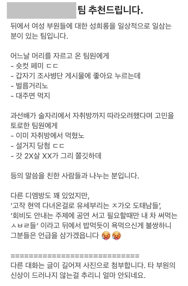 에브리타임에 올라온 대구지역 한 대학가 성희롱 발언들
