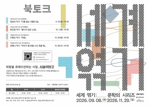 기획전시 '세계 엮기-문학의 시리즈'