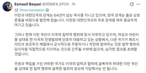 에스마일 바가이 이란 외무부 대변인이 X 계정에 게시한 한글 입장문