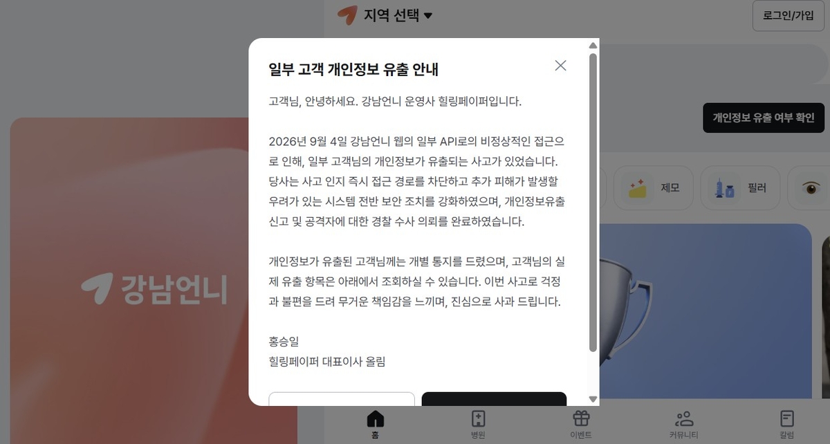 ［강남언니　홈페이지　캡처］