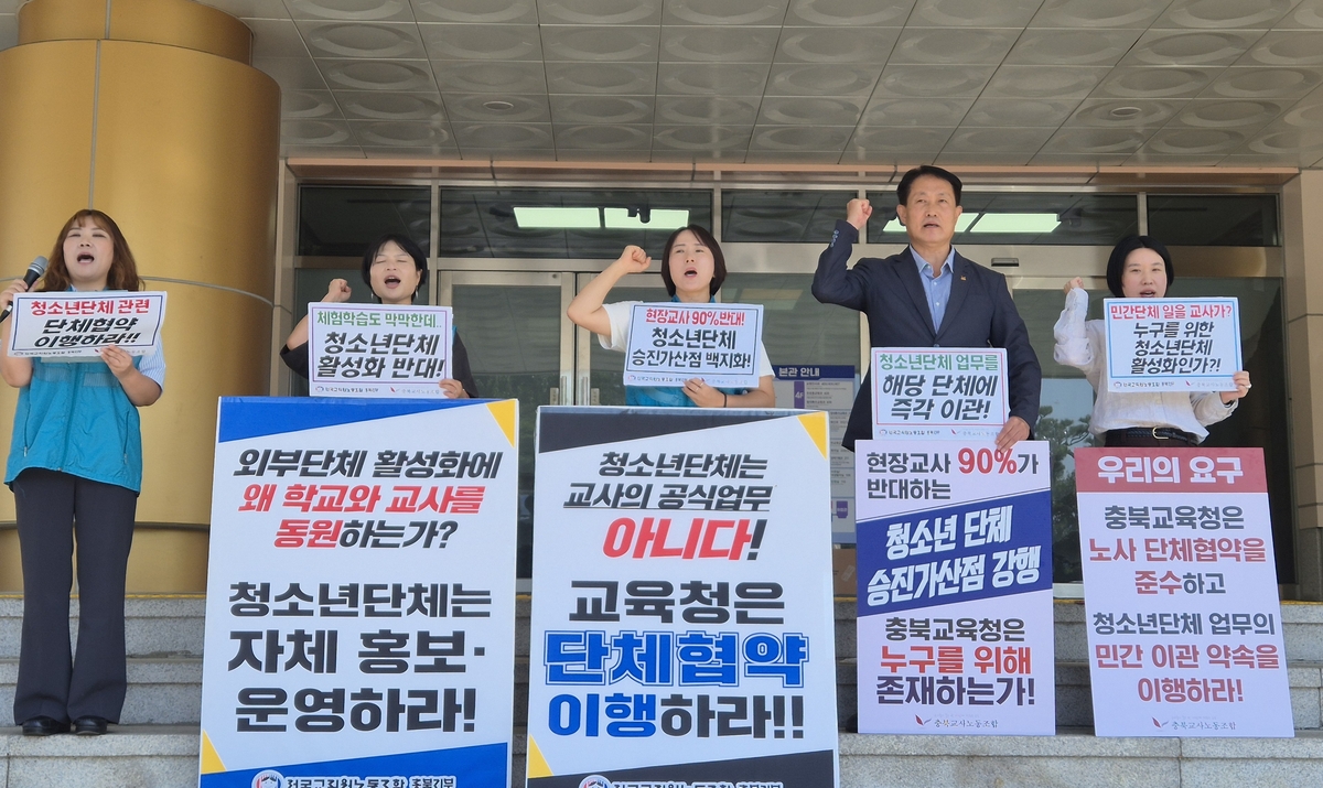 전교조충북지부·충북교사노조 공동 기자회견