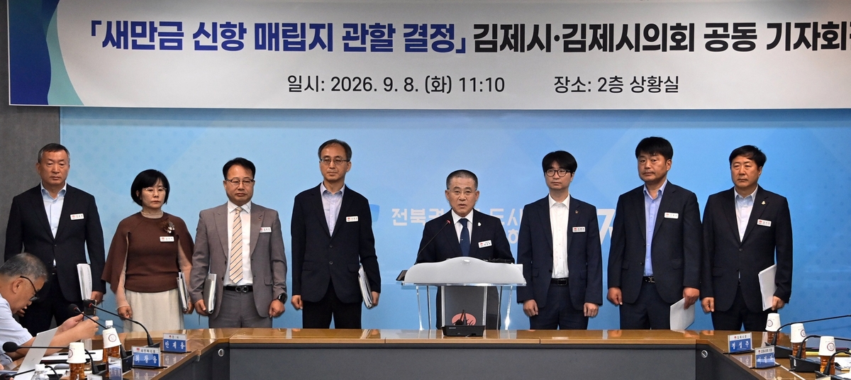 김제시·시의회 공동 기자회견