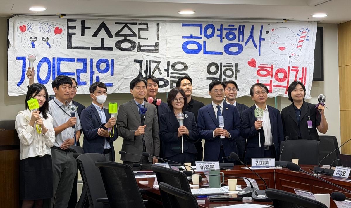 '탄소중립 공연·행사 가이드라인 제정을 위한 협의체 출범 및 제1차 정책토론회'