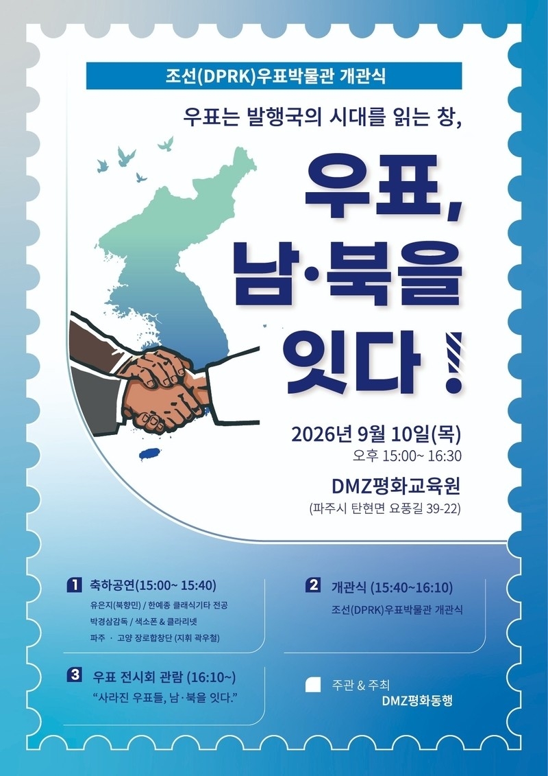 조선 우표박물관 개관