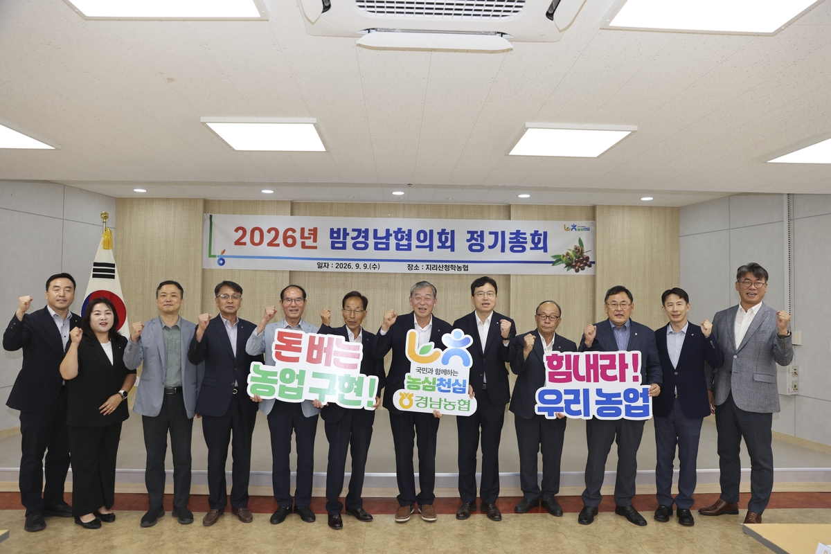 밤경남협의회 정기총회 개최