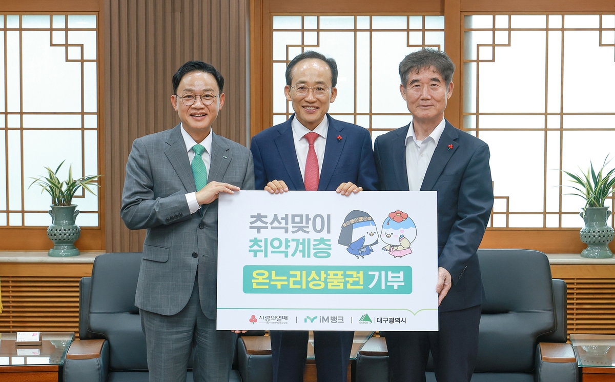 추석 맞이 온누리상품권 전달식