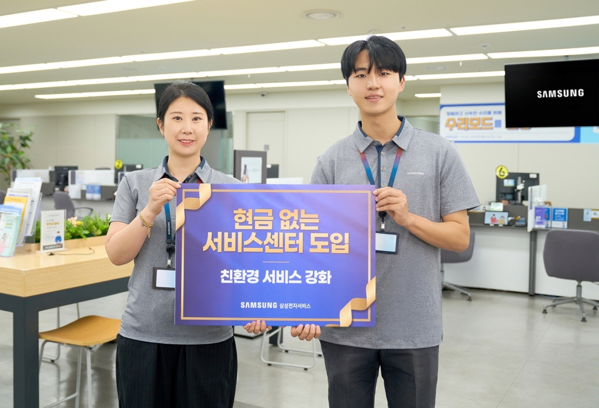 삼성전자서비스, '현금 없는 센터' 시범 도입