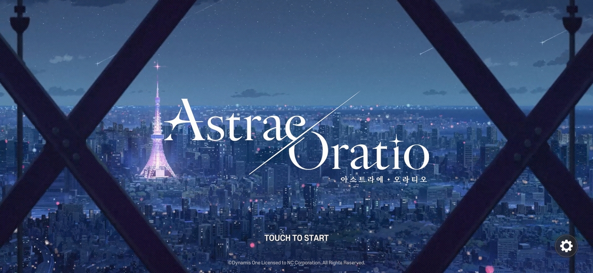 '아스트라에 오라티오' 메인 화면