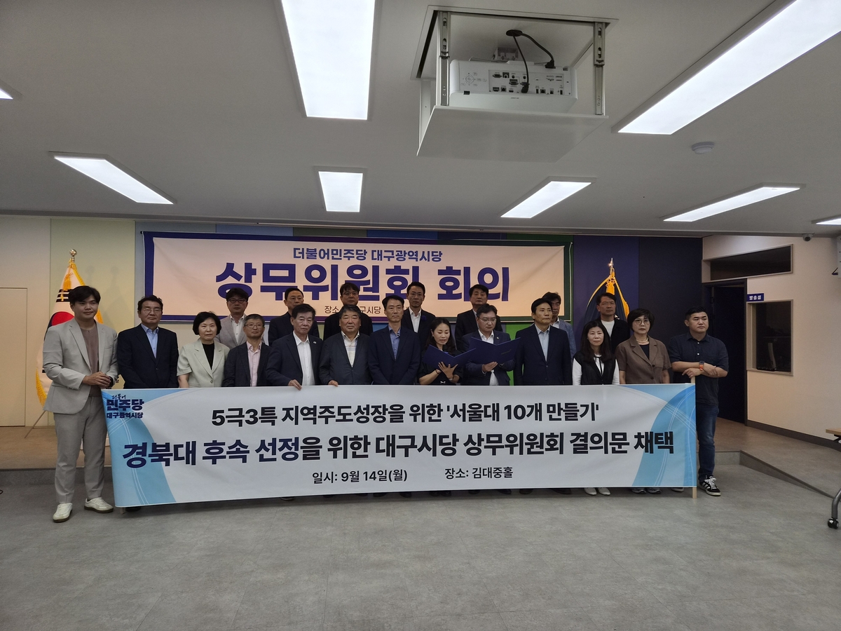 민주당 대구시당 상무위원회 결의문 채택