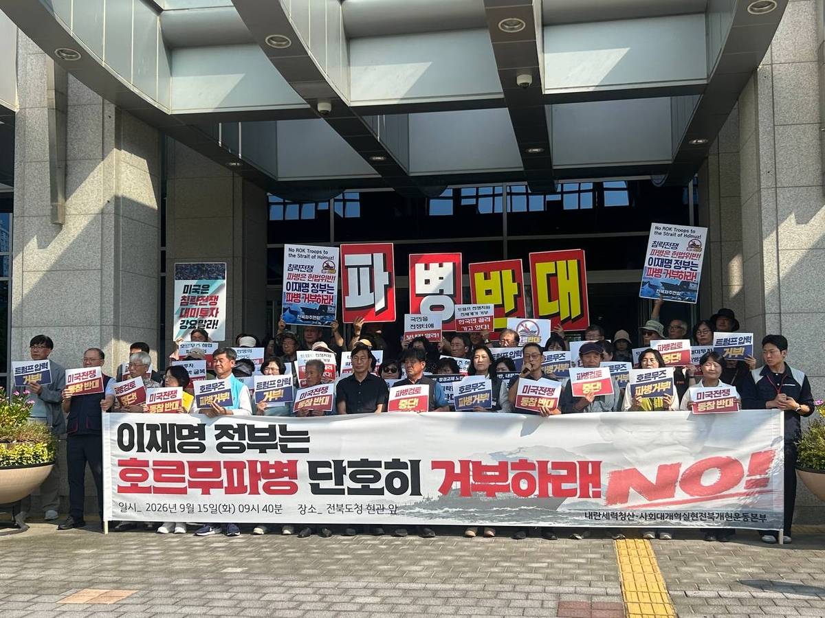 전북도청 앞에서 기자회견하는 전북개헌운동본부 관계자들