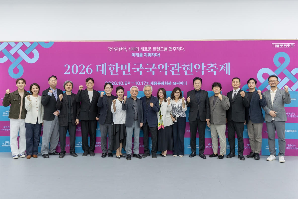 '2026 대한민국국악관현악축제' 제작발표회