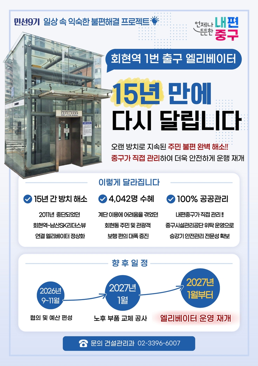 회현역 1번출구 엘리베이터 내년 1∼2월중 운행 재개