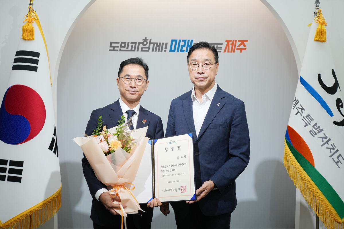 김도영 제주개발공사 제13대 사장 임명