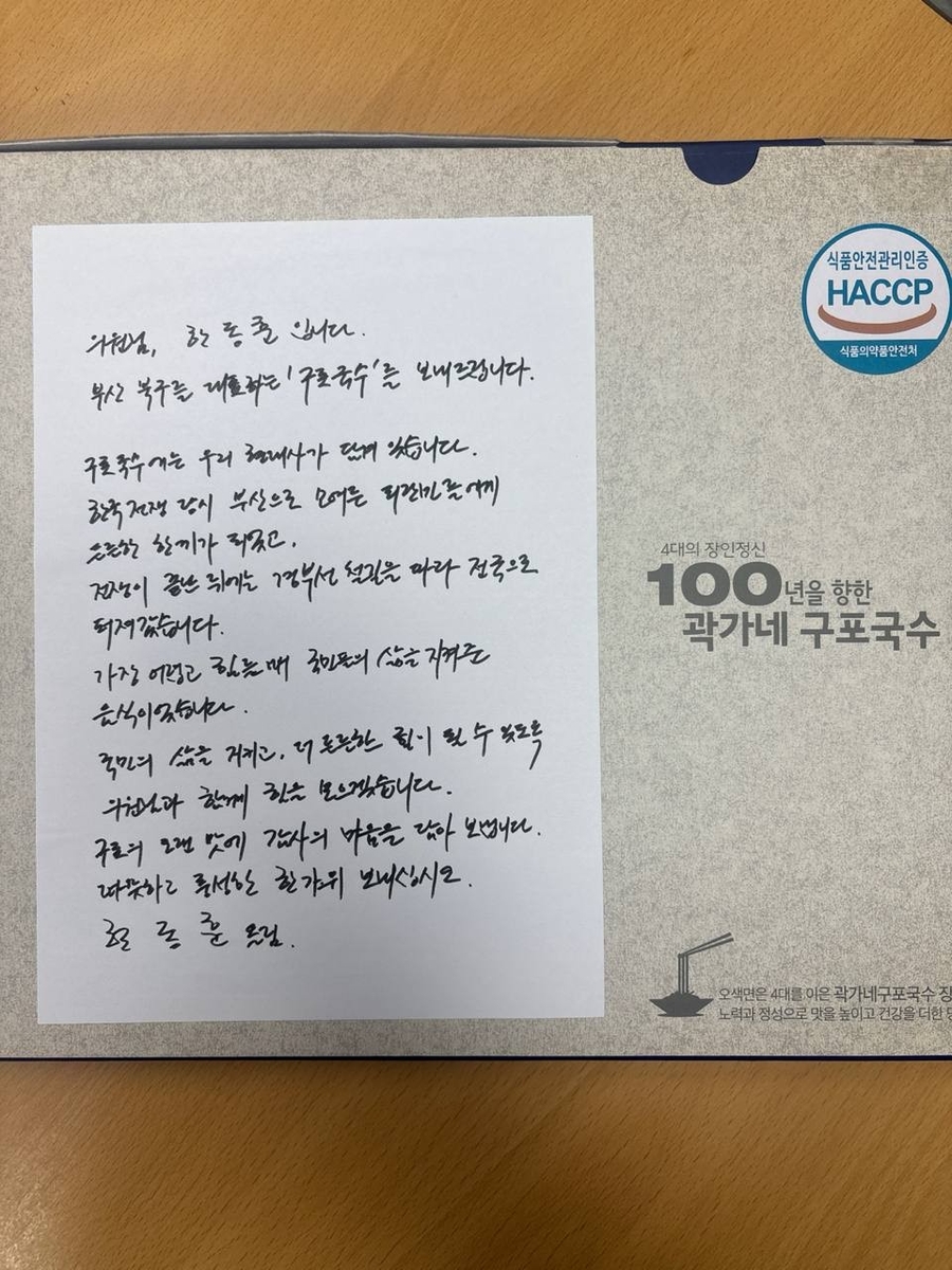 무소속 한동훈 의원이 국민의힘에 선물한 구포국수