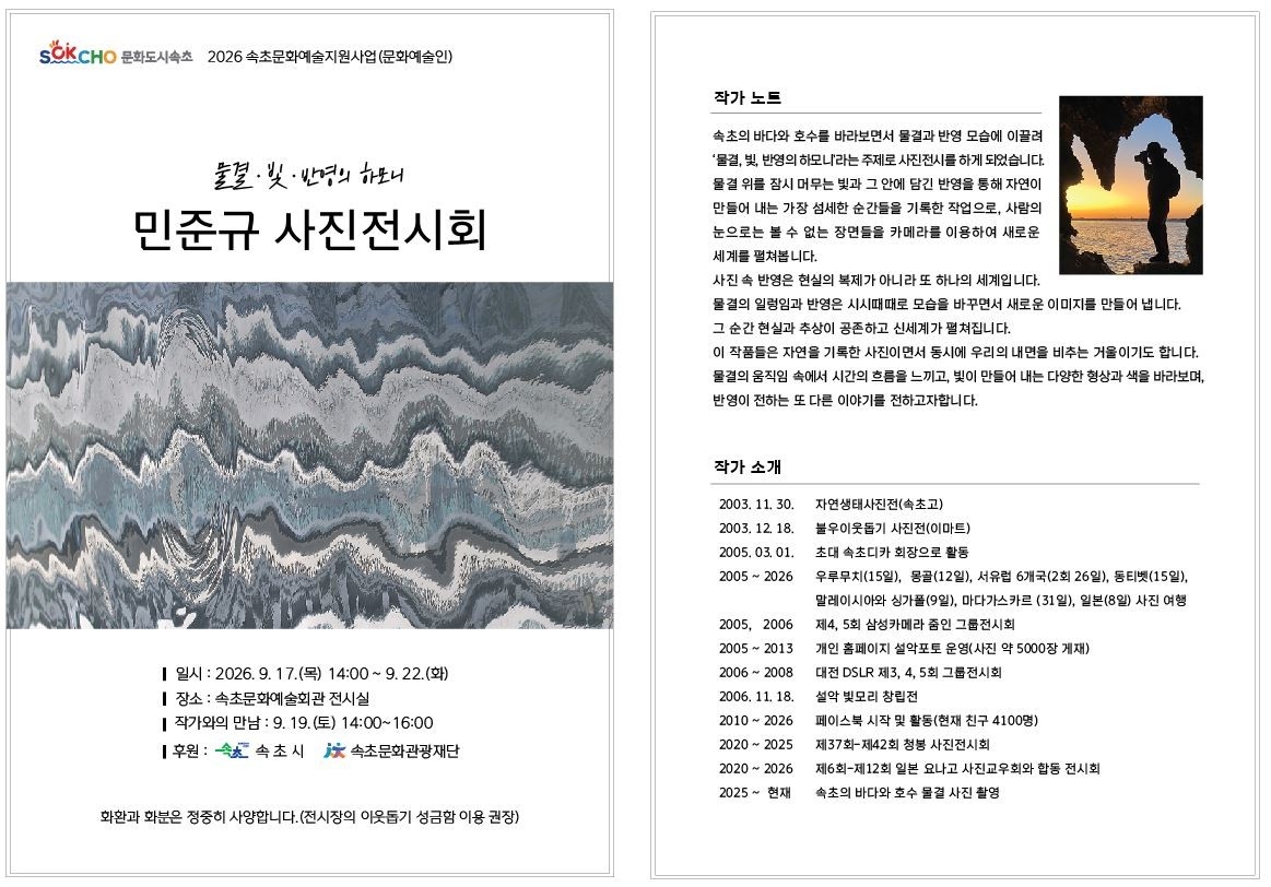 민준규 사진 전시회