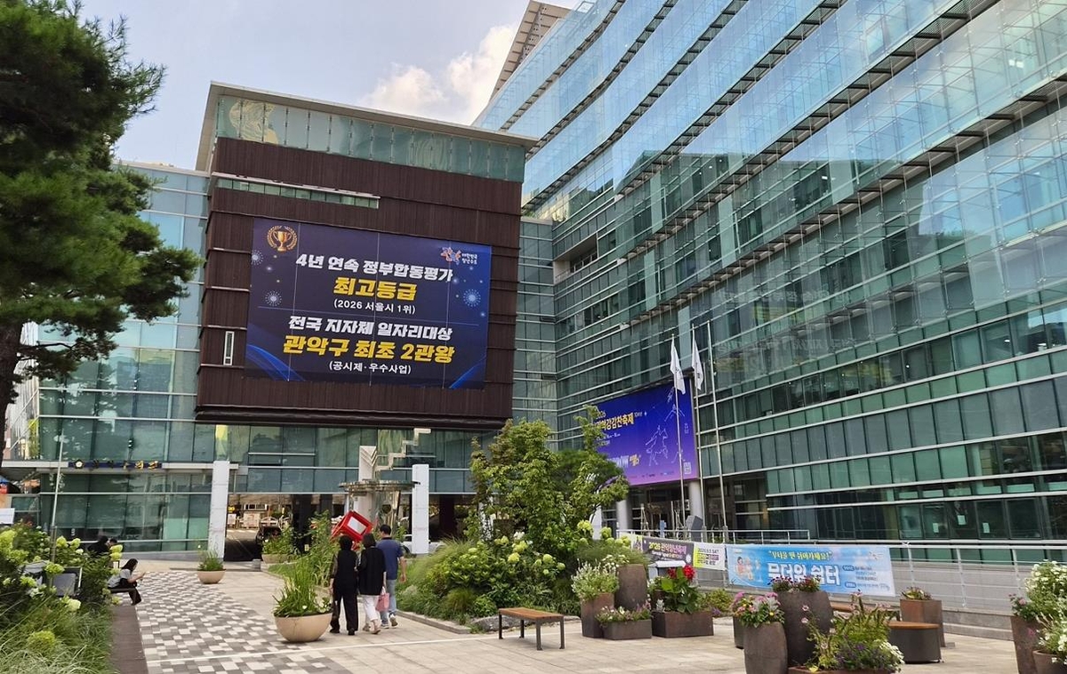 관악구청