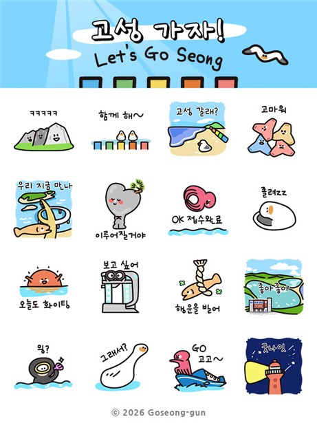 강원 고성 갈래 카카오톡 이모티콘