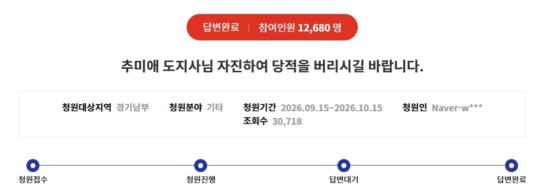 추미애 지사 '탈당 요구' 청원