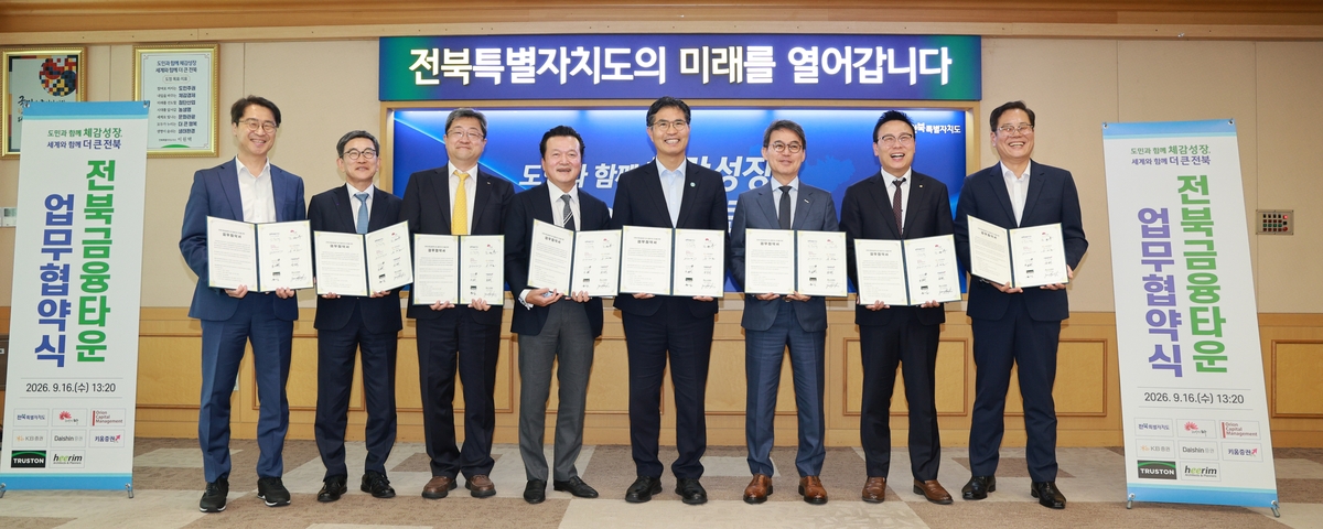 전북금융타운 조성사업 업무협약식