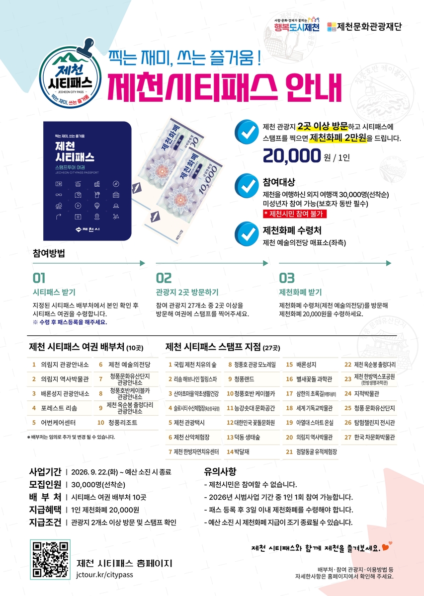 시티 패스 홍보 포스터 