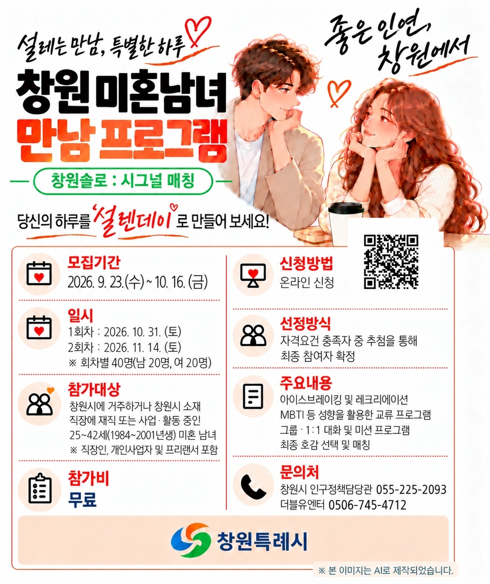 창원 미혼남녀 만남 프로그램