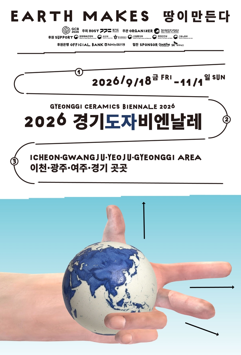 경기도자비엔날레 포스터