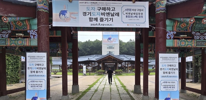 경기도자비엔날레