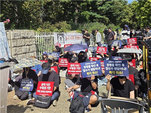'수시원서접수 공정성 확보를 위한 수험생 연대' 집회 현장