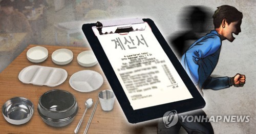 무전취식(PG)