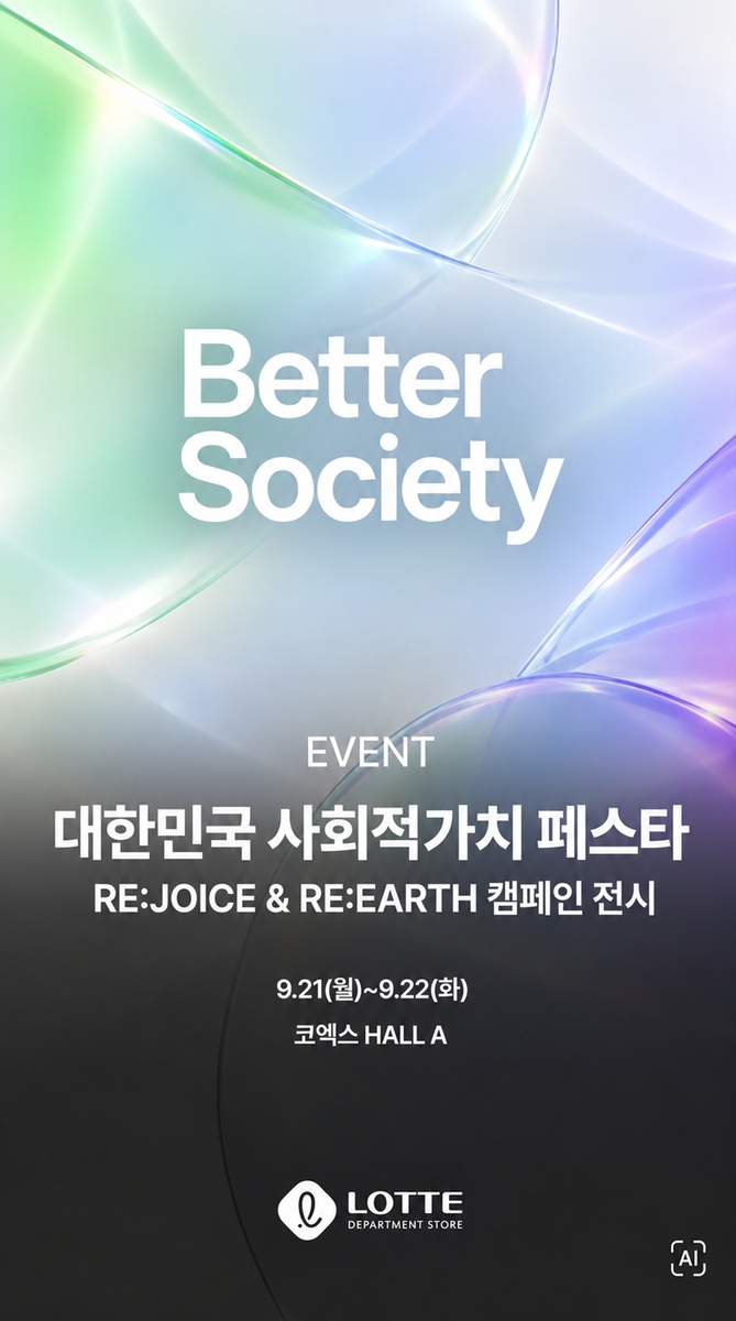 롯데百, 업계 최초 '대한민국 사회적가치 페스타' 참여  