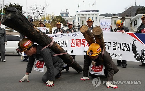 과거 광산 진폐 권익연대의 시위 모습